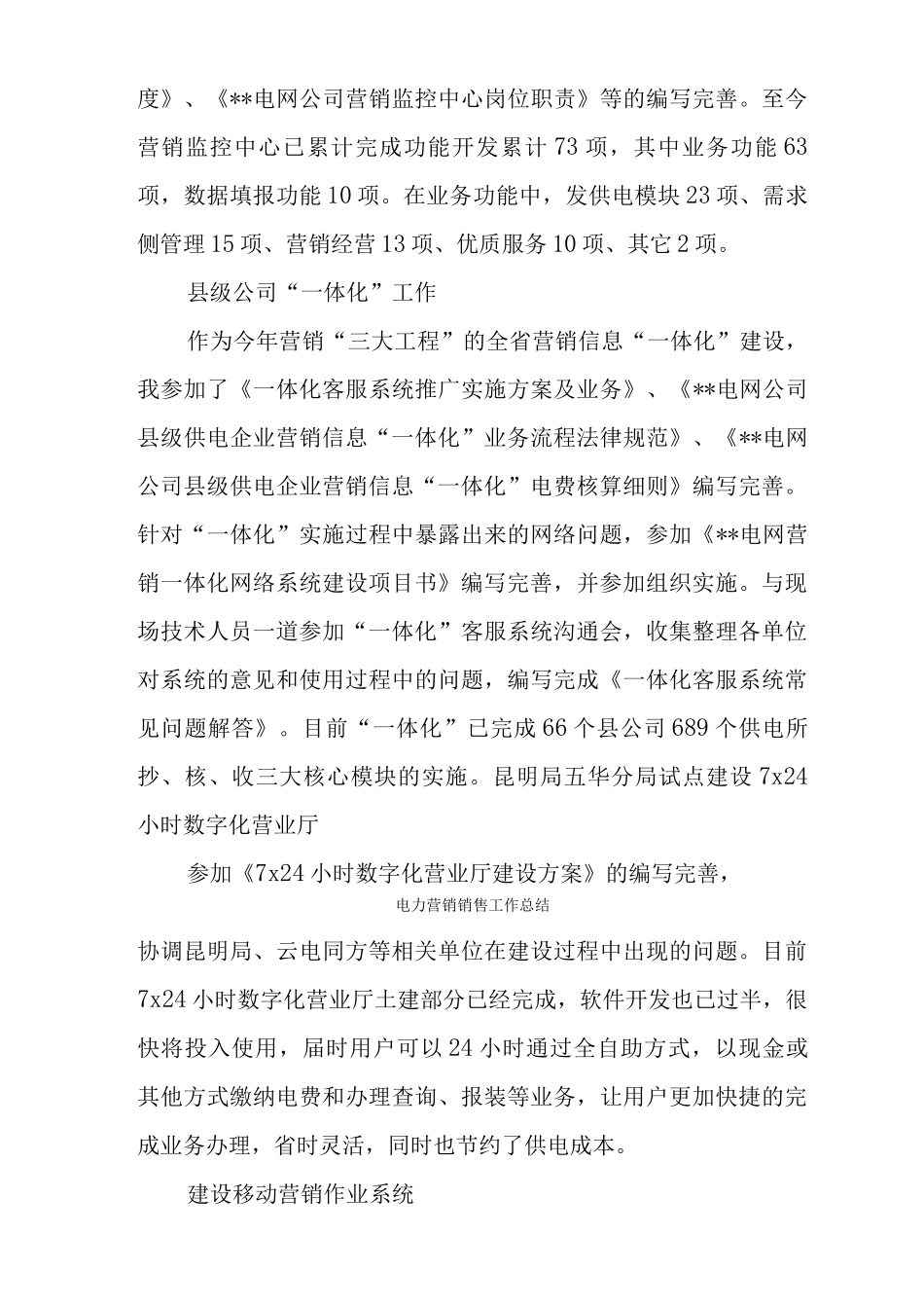 电力营销销售工作总结_第3页