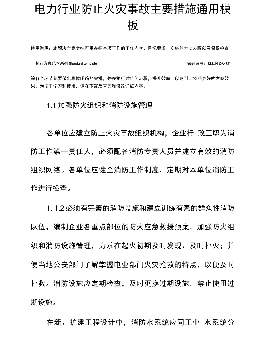 电力行业防止火灾事故主要措施_第2页