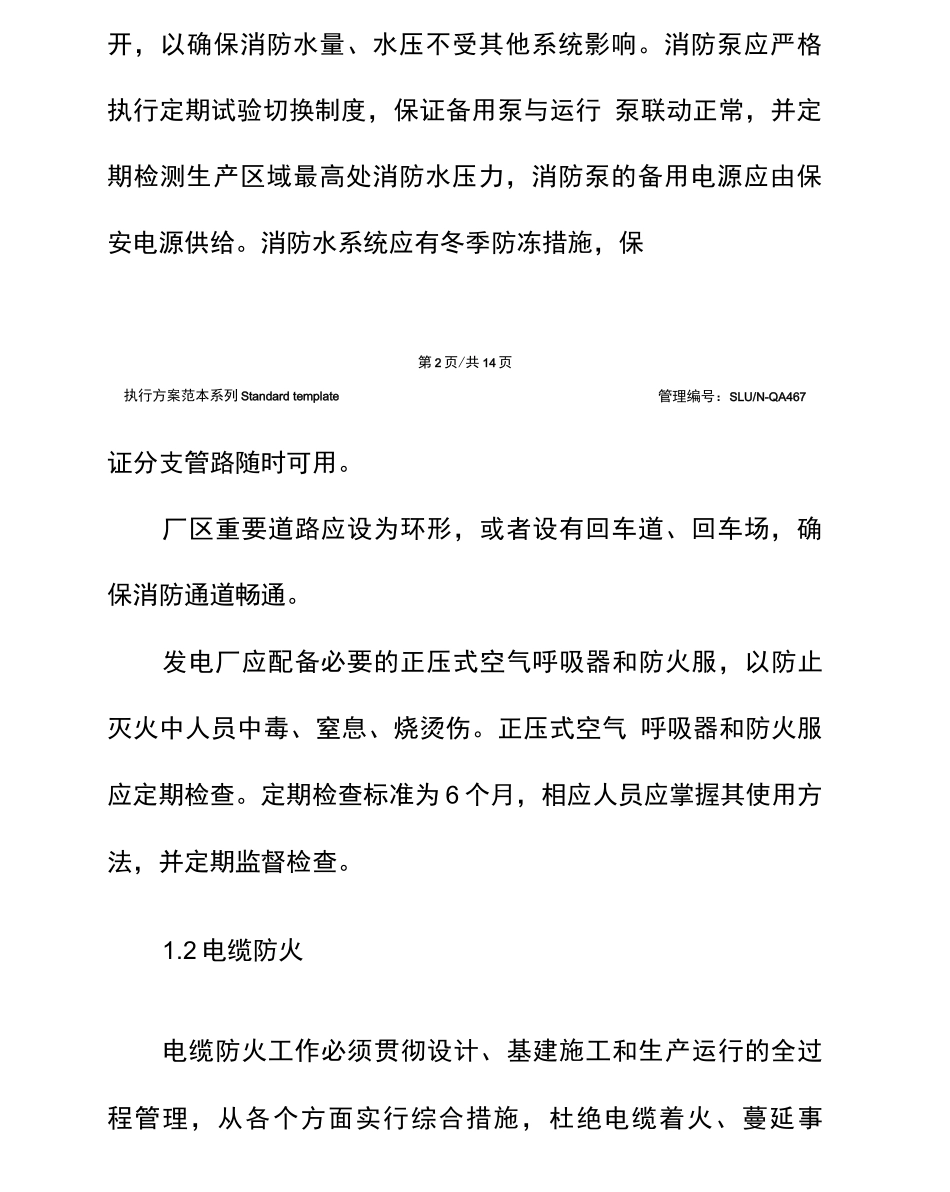 电力行业防止火灾事故主要措施_第3页