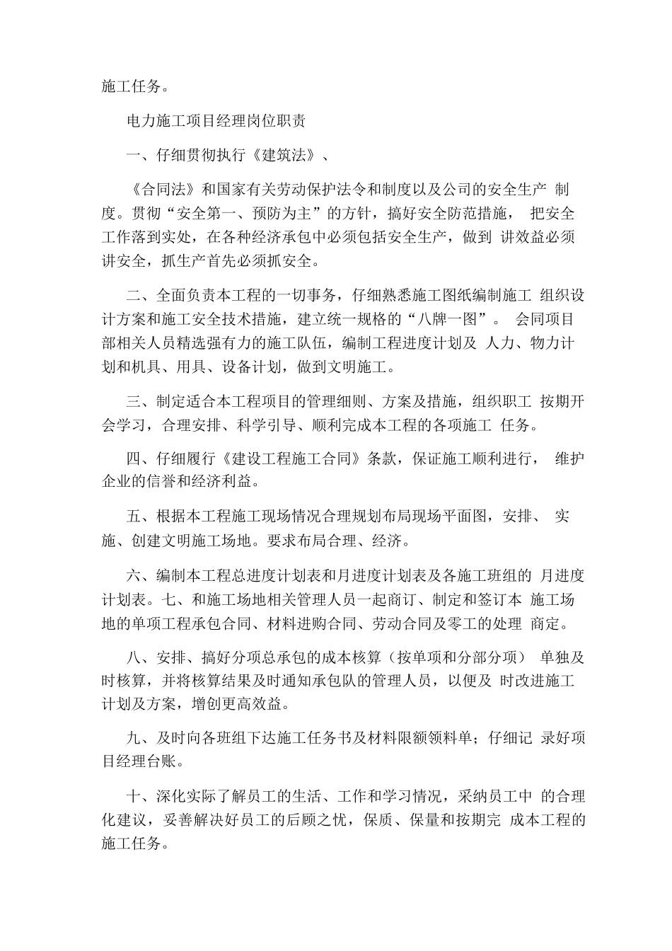 电力行业项目经理岗位职责_第2页