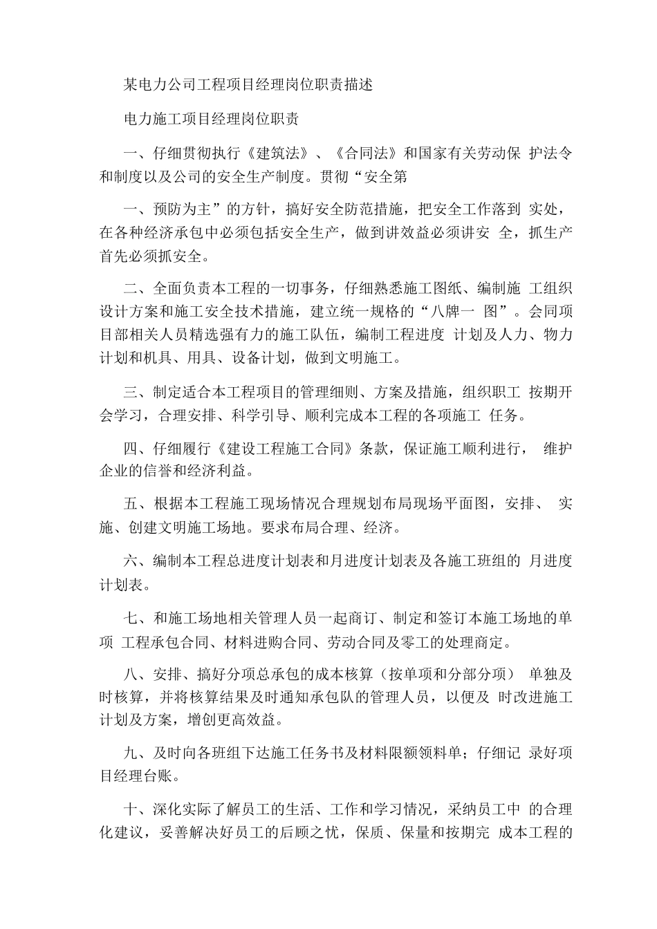 电力行业项目经理岗位职责_第3页