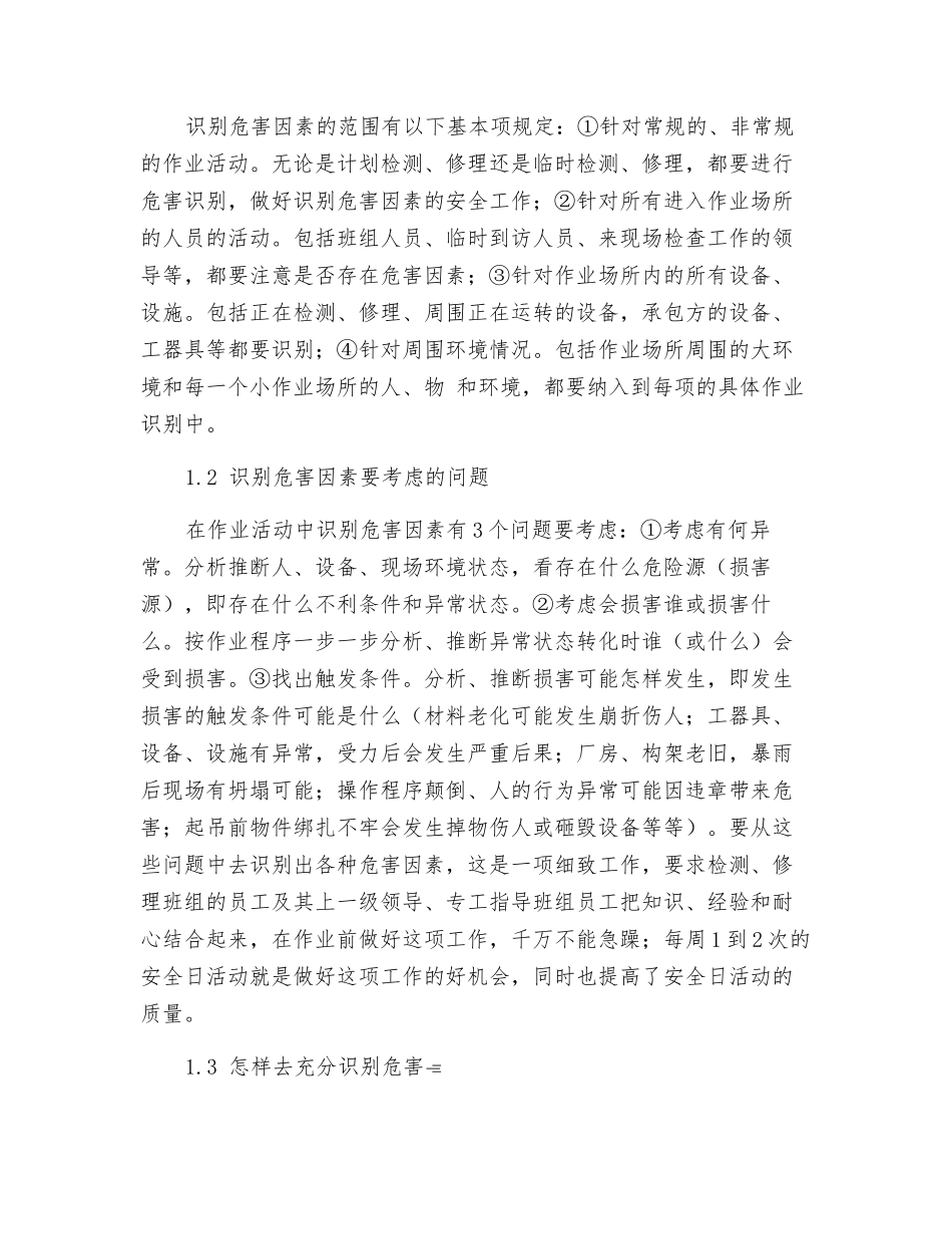 电力设备安全性评价_第2页