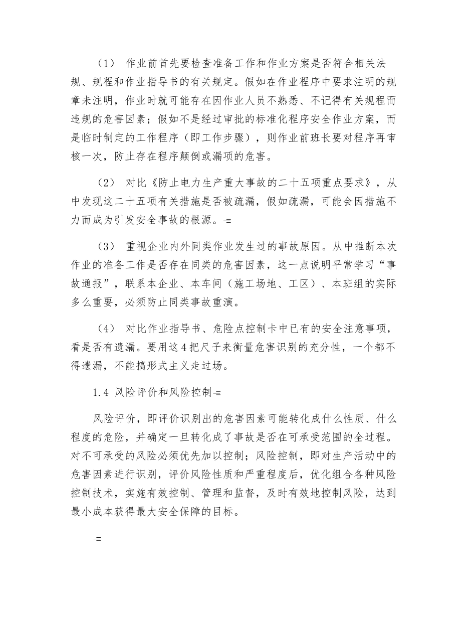 电力设备安全性评价_第3页