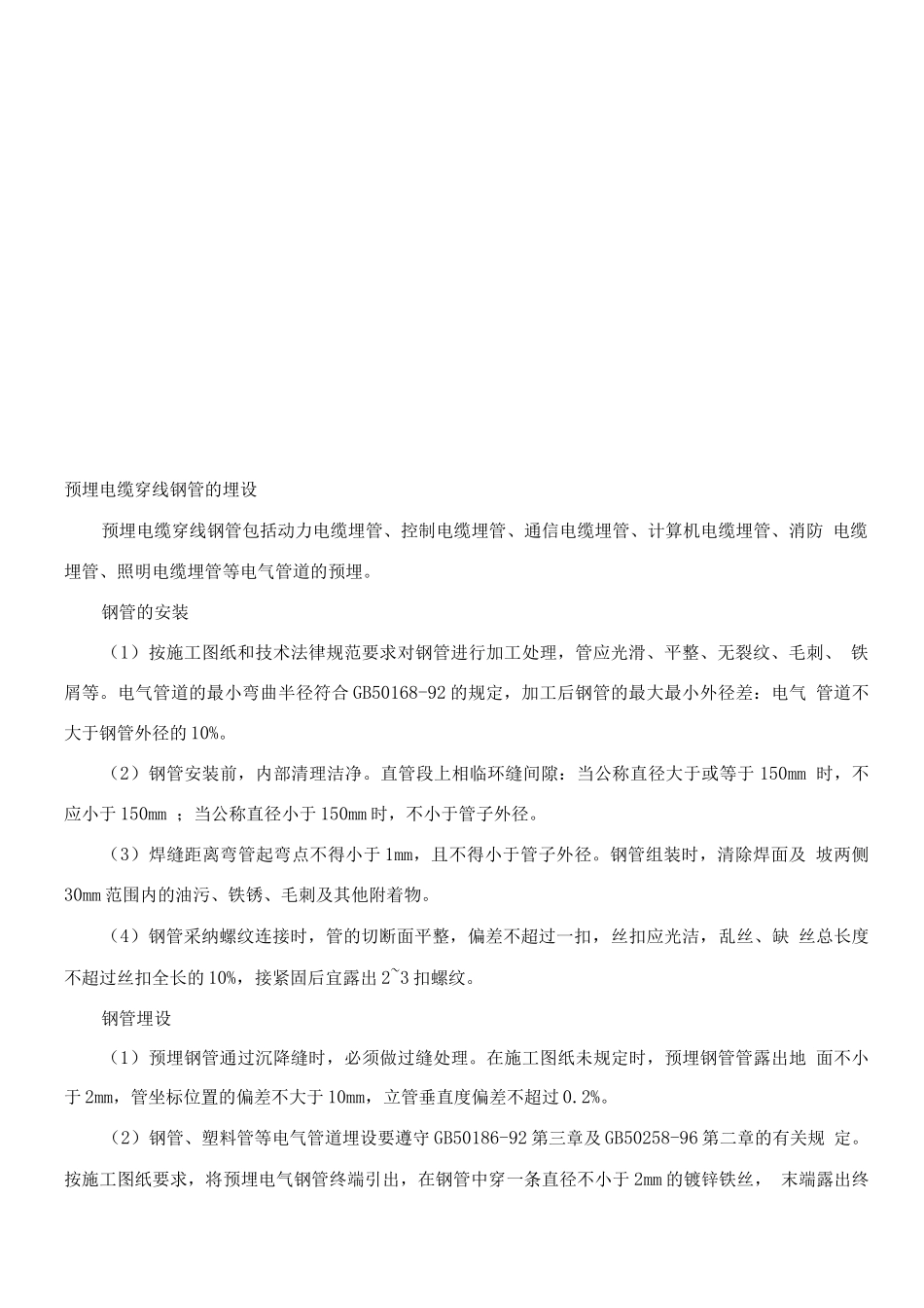 电力设备及安装工程施工方案_第2页