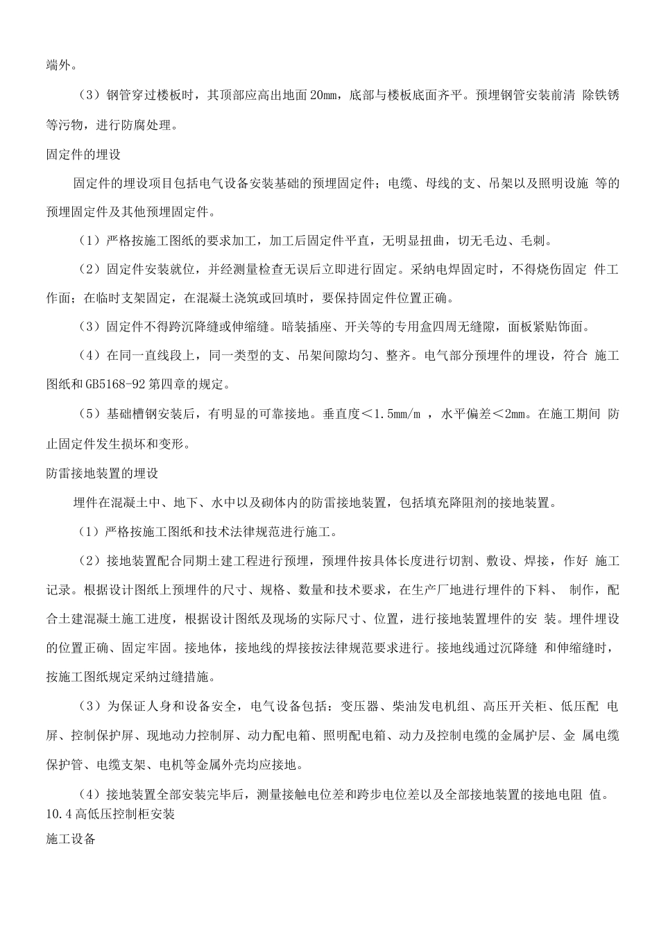 电力设备及安装工程施工方案_第3页