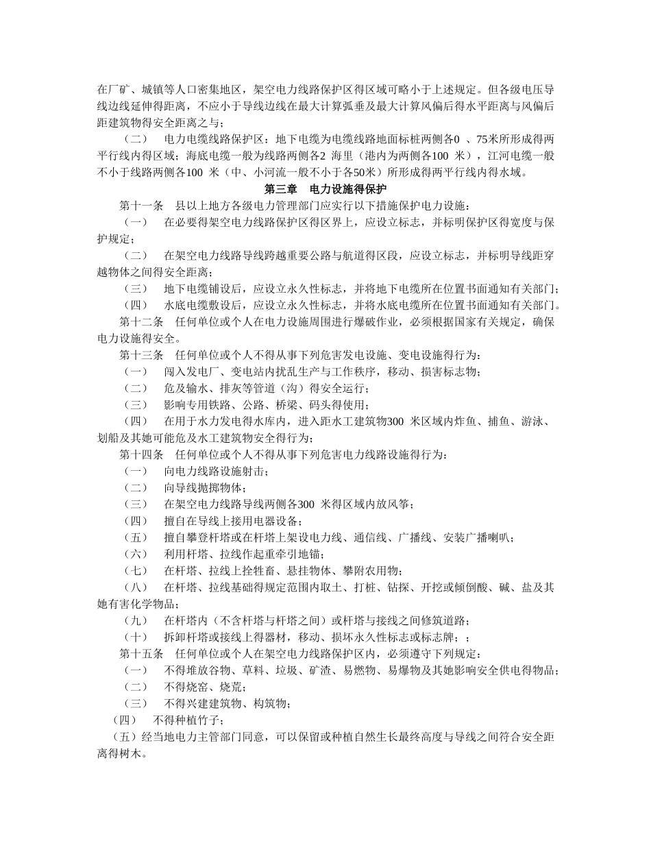 电力设施保护条例_第2页