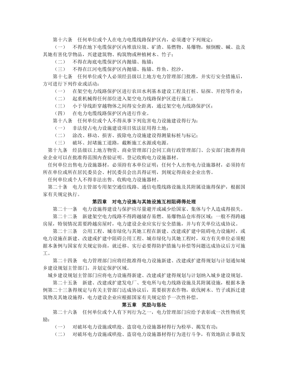 电力设施保护条例_第3页