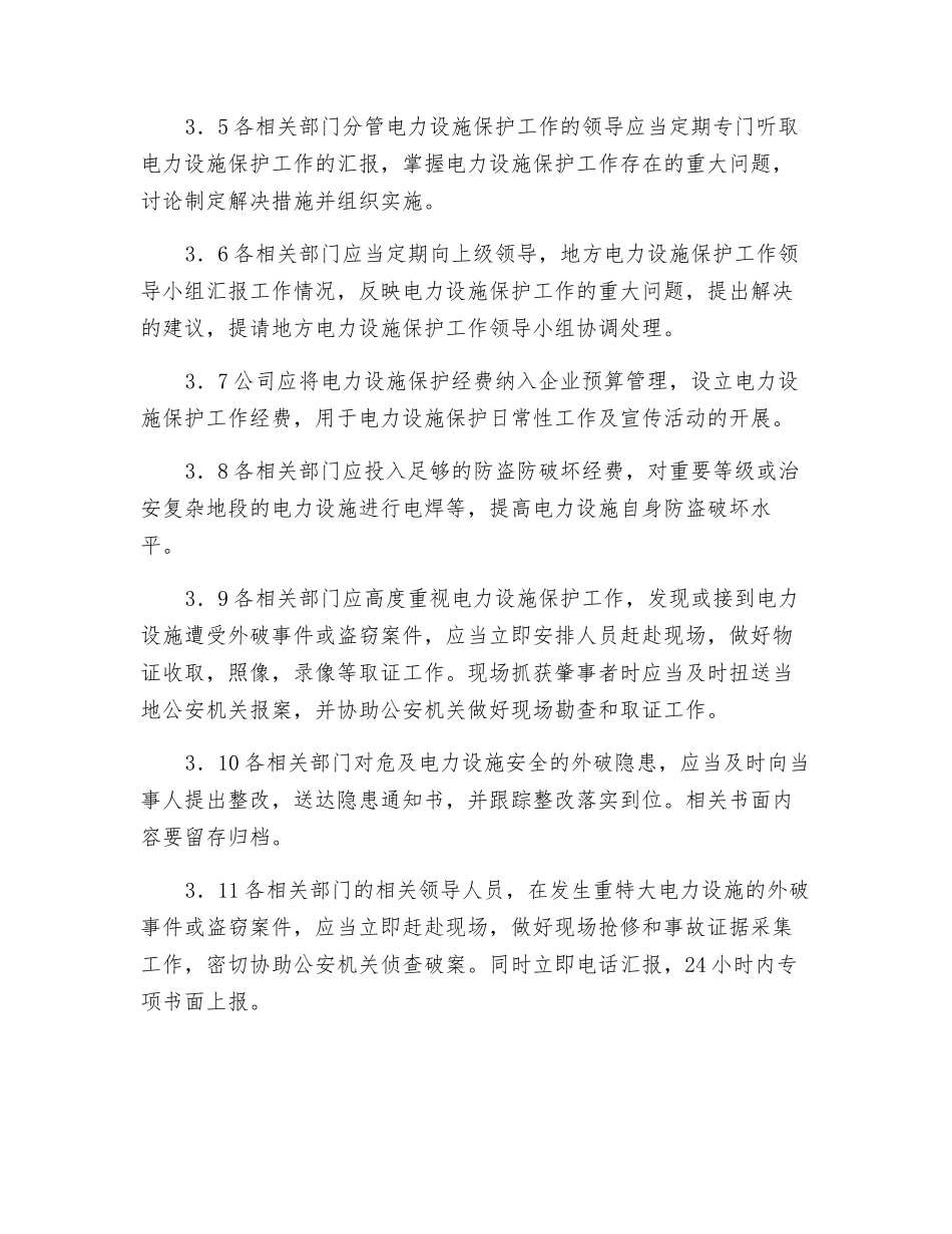 电力设施保护管理办法_第2页