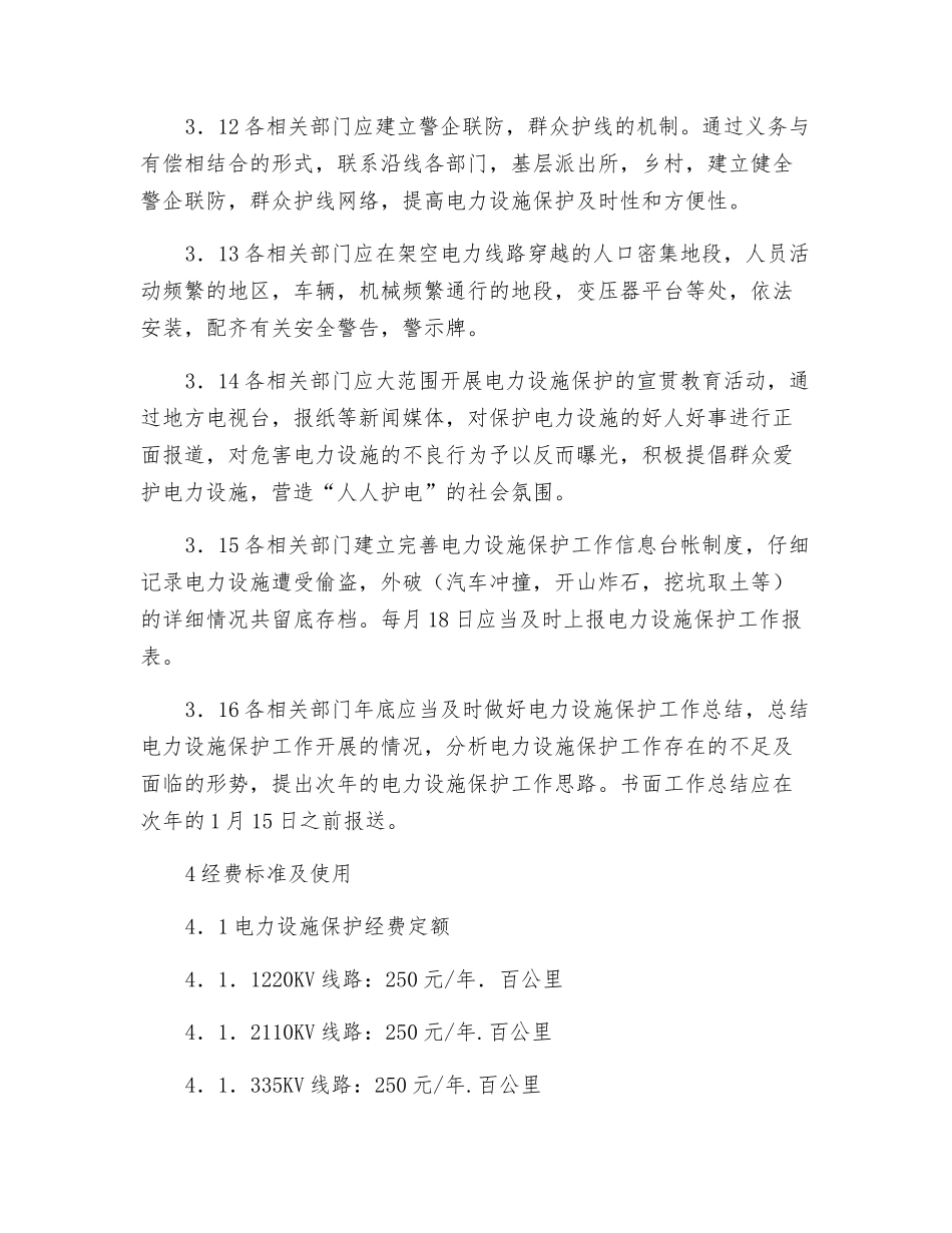 电力设施保护管理办法_第3页