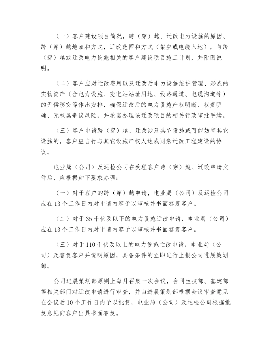 电力设施迁改管理办法_第2页