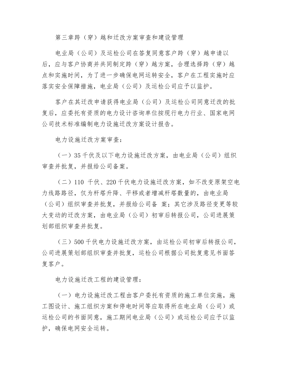 电力设施迁改管理办法_第3页
