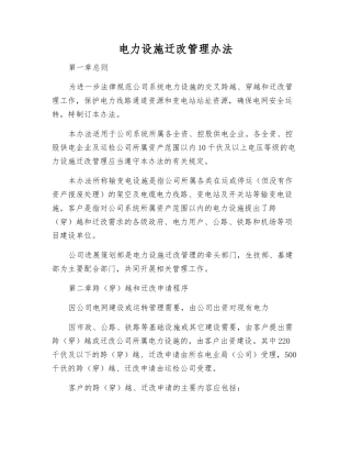 电力设施迁改管理办法