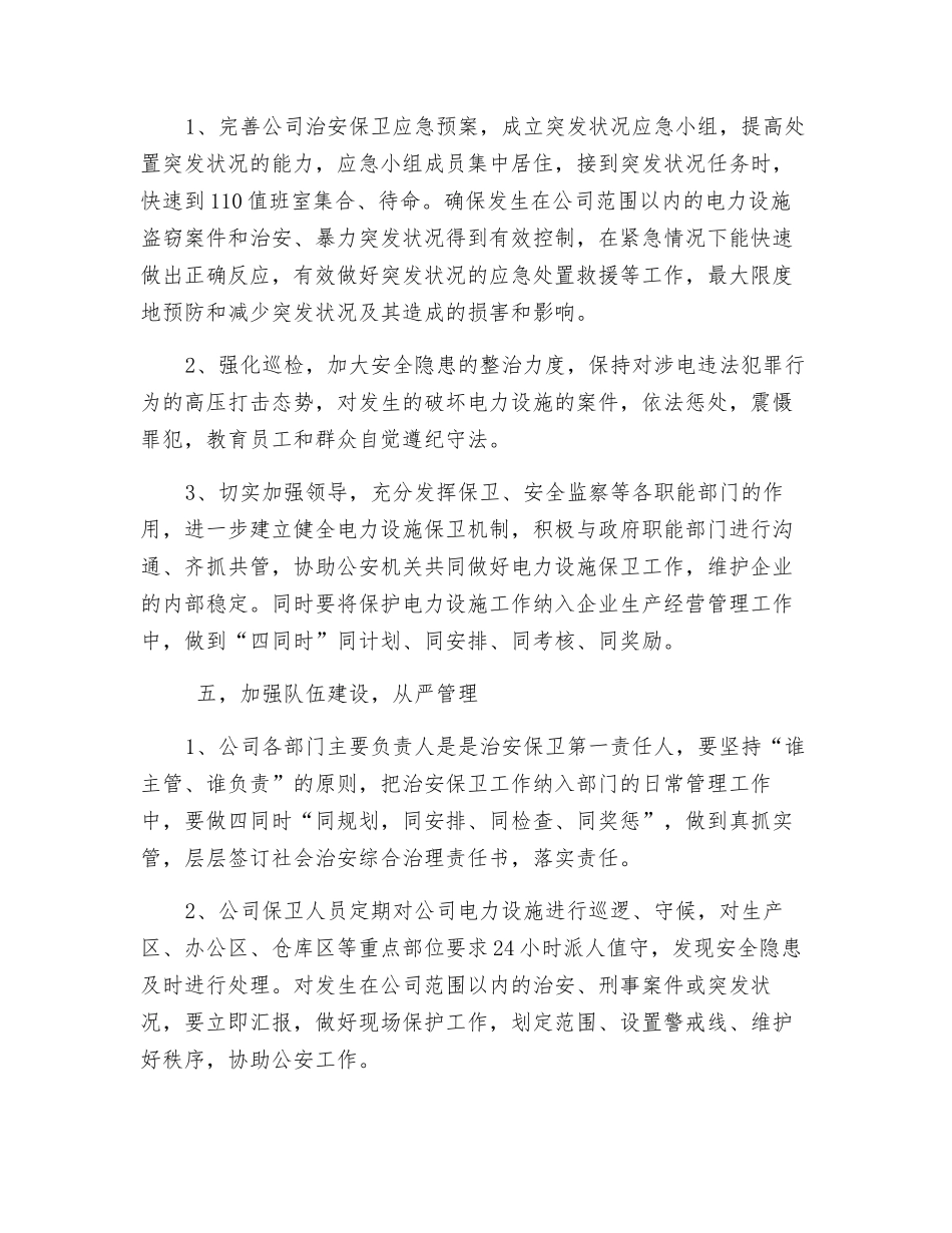 电力设施安全保卫措施_第2页