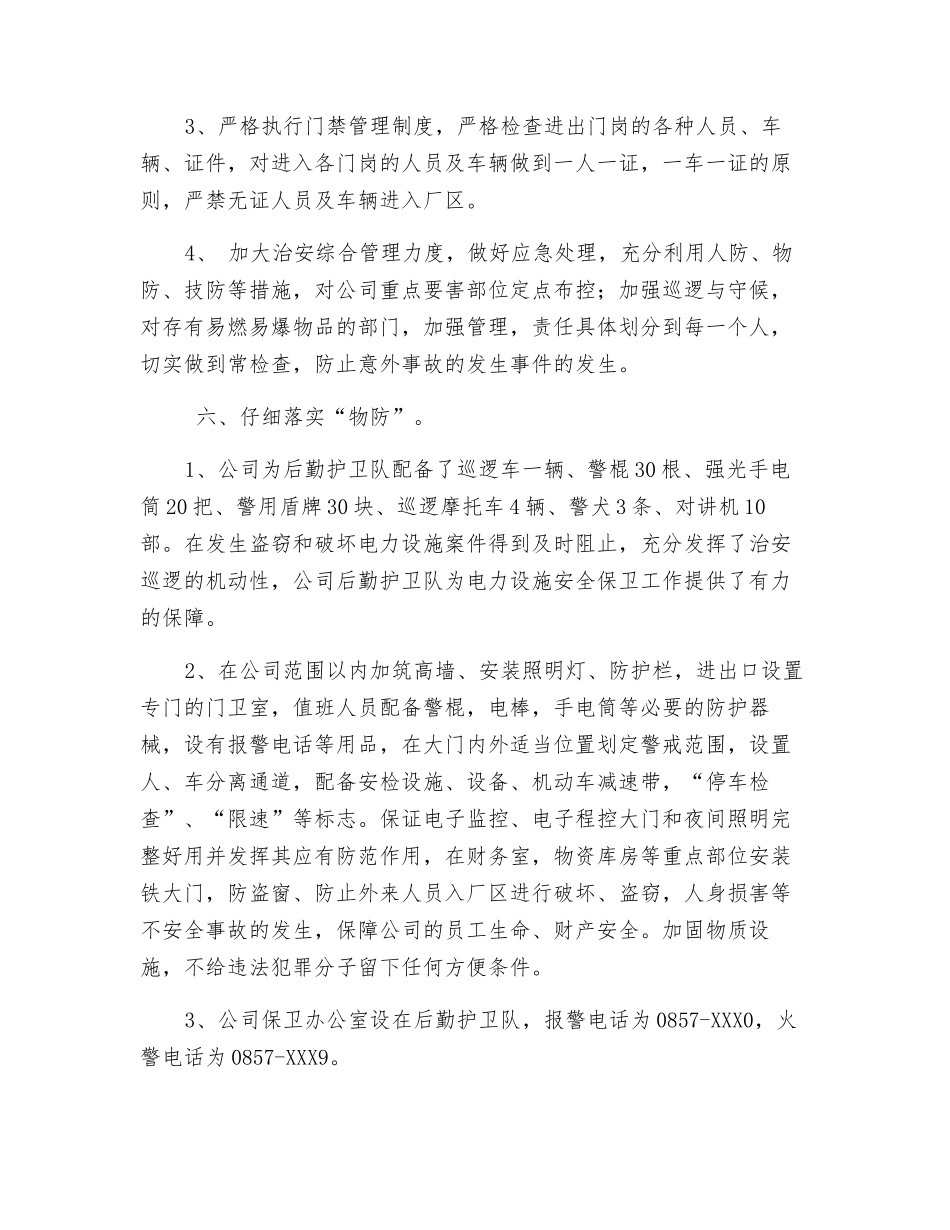 电力设施安全保卫措施_第3页