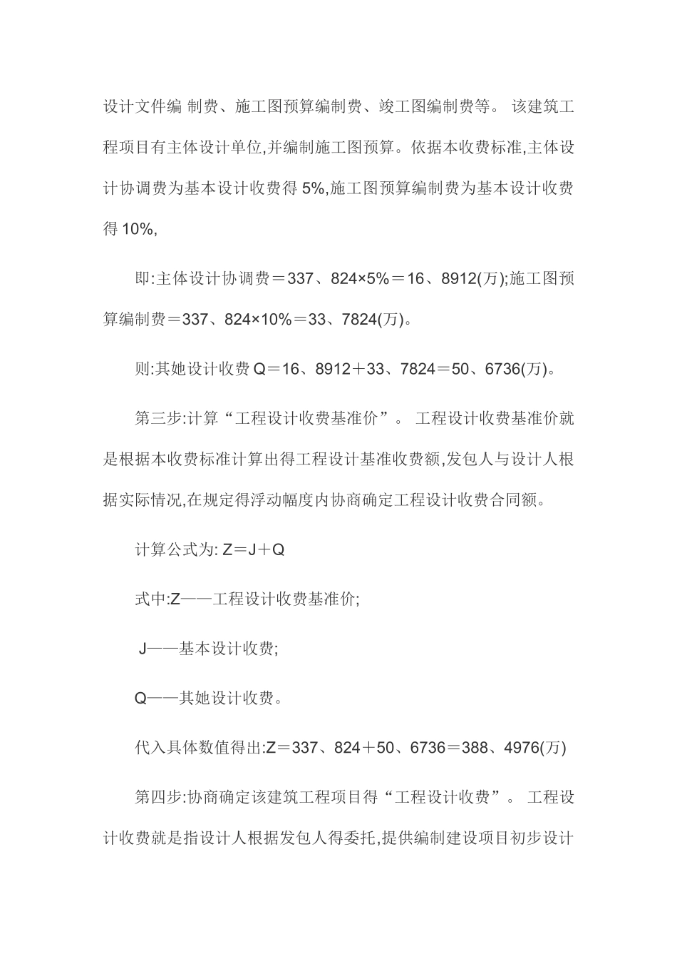 电力设计收费标准_第3页