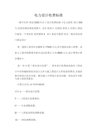 电力设计收费标准
