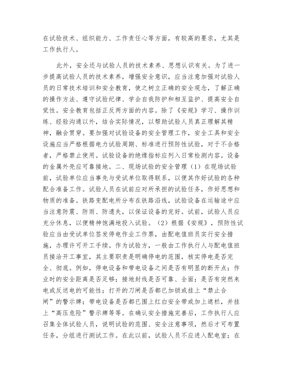 电力试验安全规范_第2页