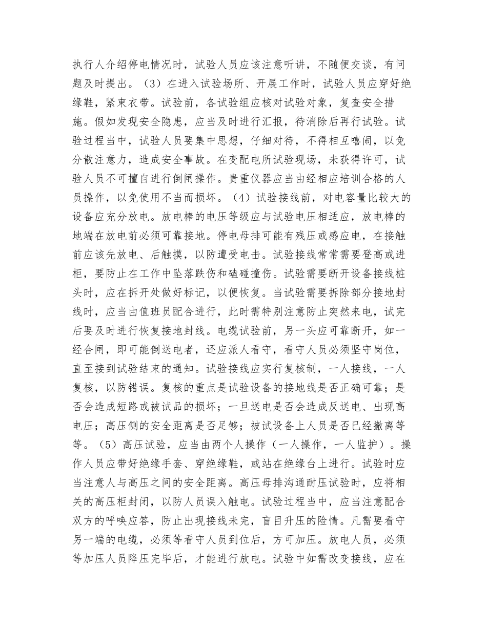 电力试验安全规范_第3页