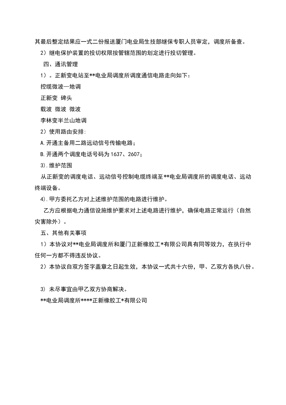 电力调度协议_第2页