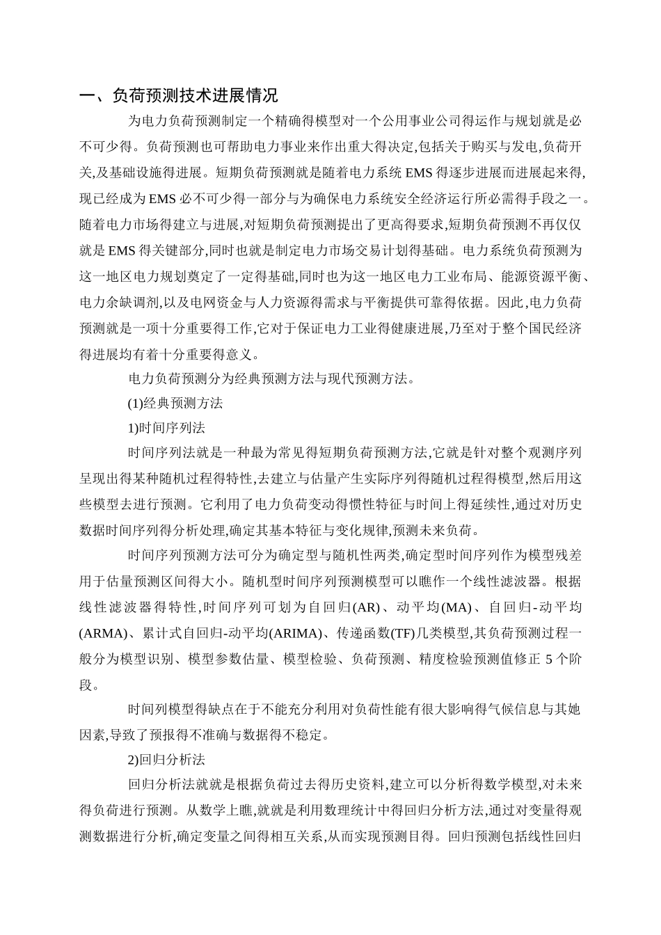 电力负荷仿真报告_第2页