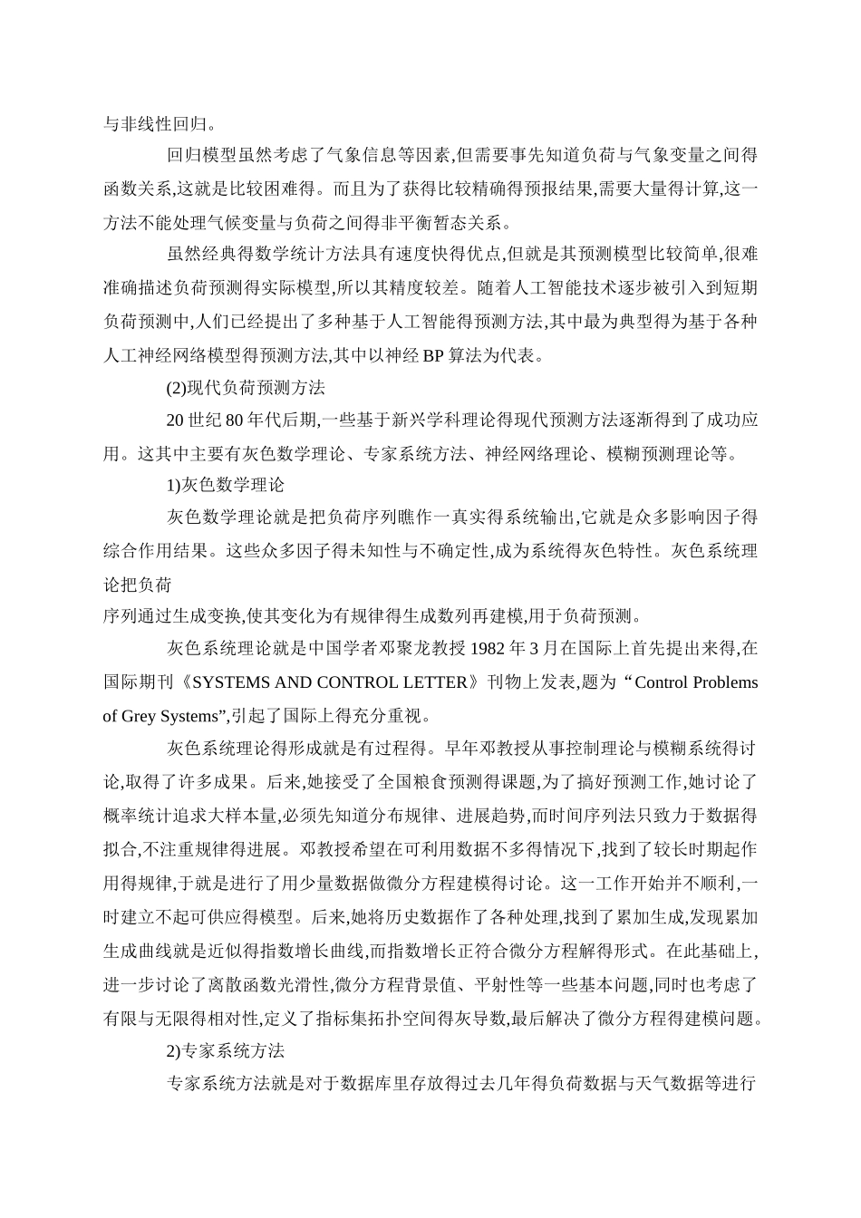 电力负荷仿真报告_第3页