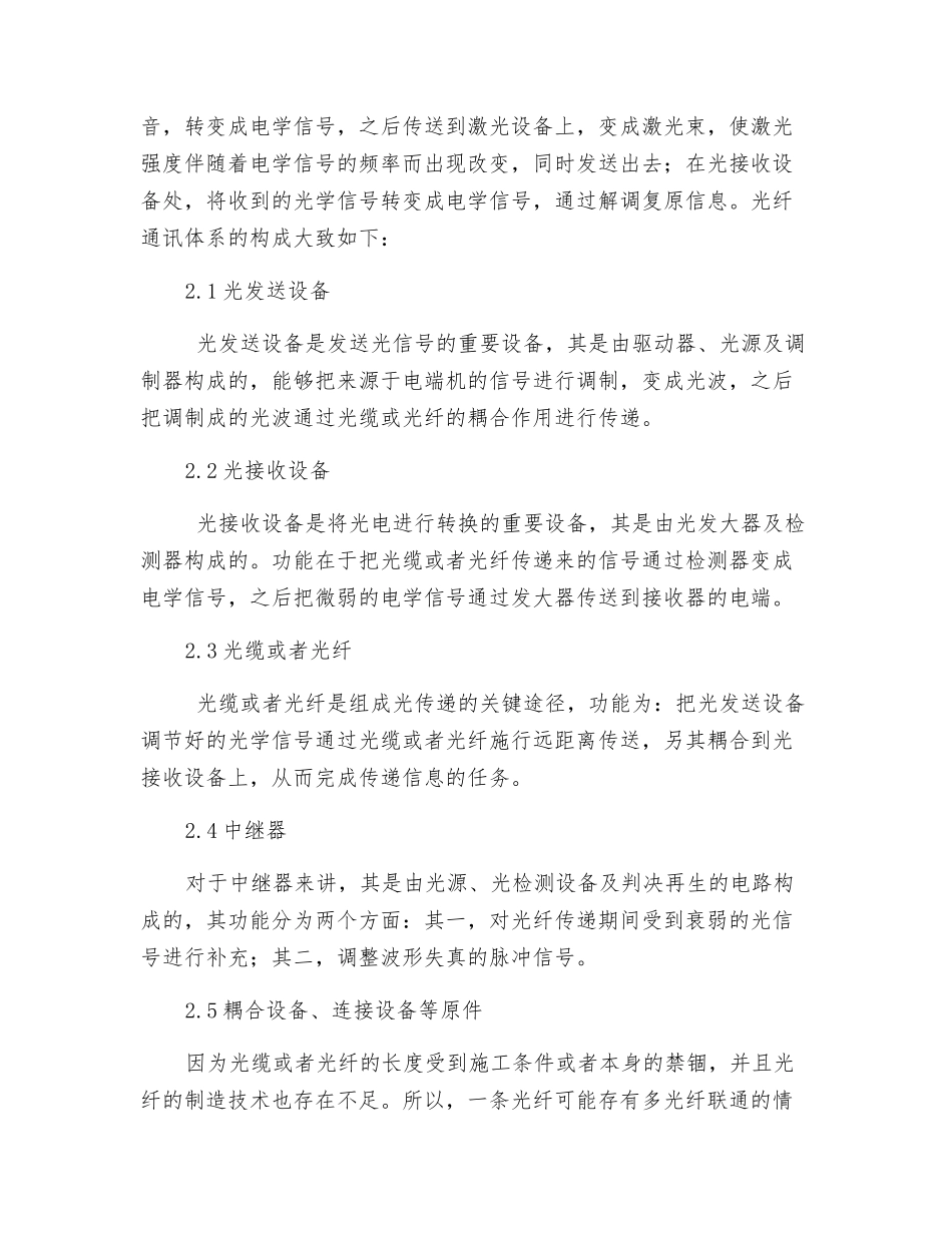 电力通讯自动化设备与工作模式探索_第2页