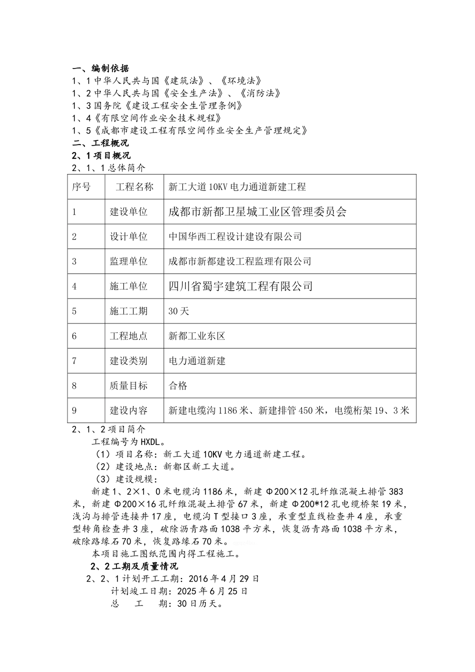 电力通道市政工程有限空间作业安全施工方案_第3页