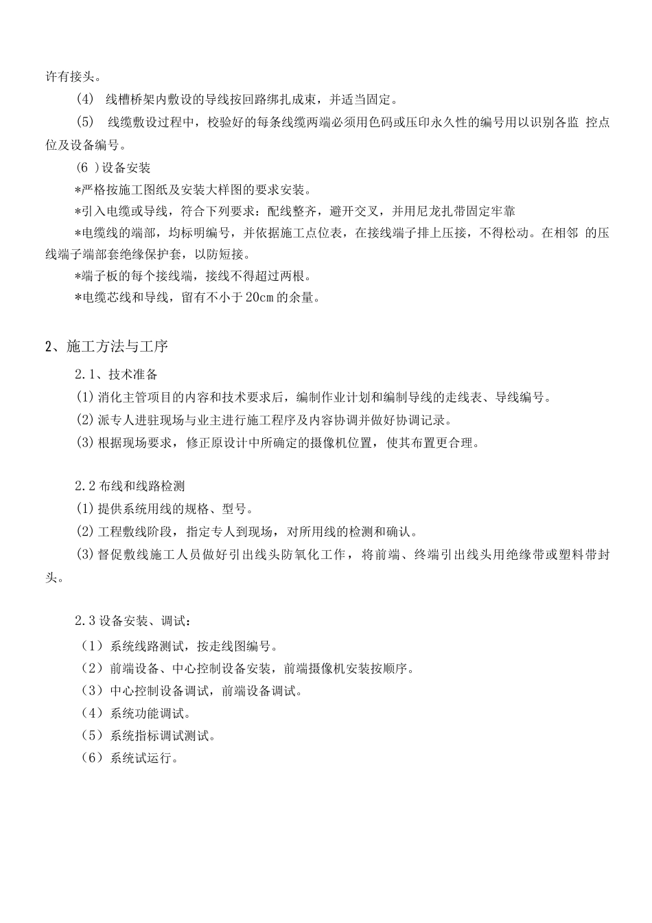 电力隧道安全监控系统施工方案书_第3页