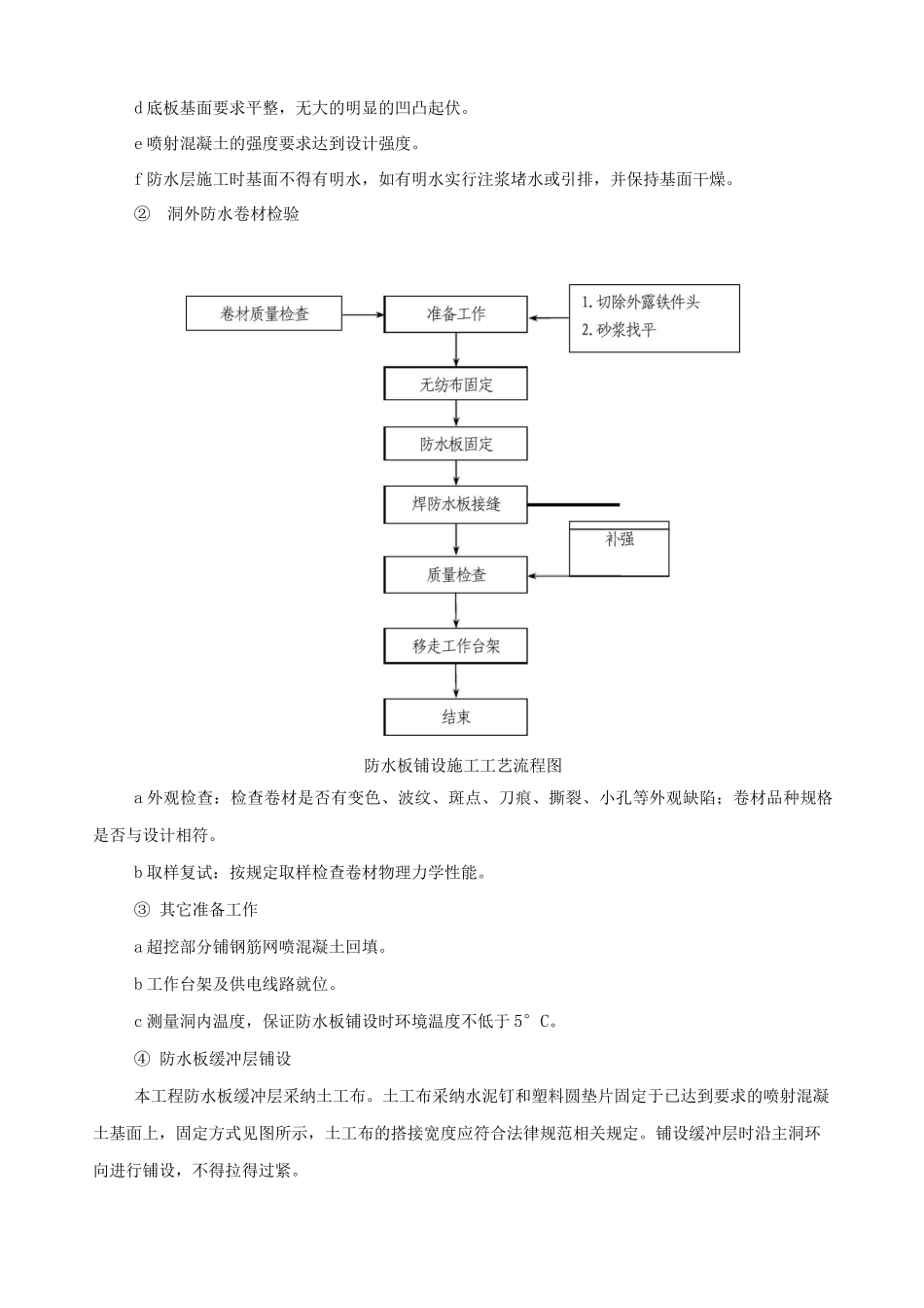 电力隧道结构防水施工工艺方法_第2页