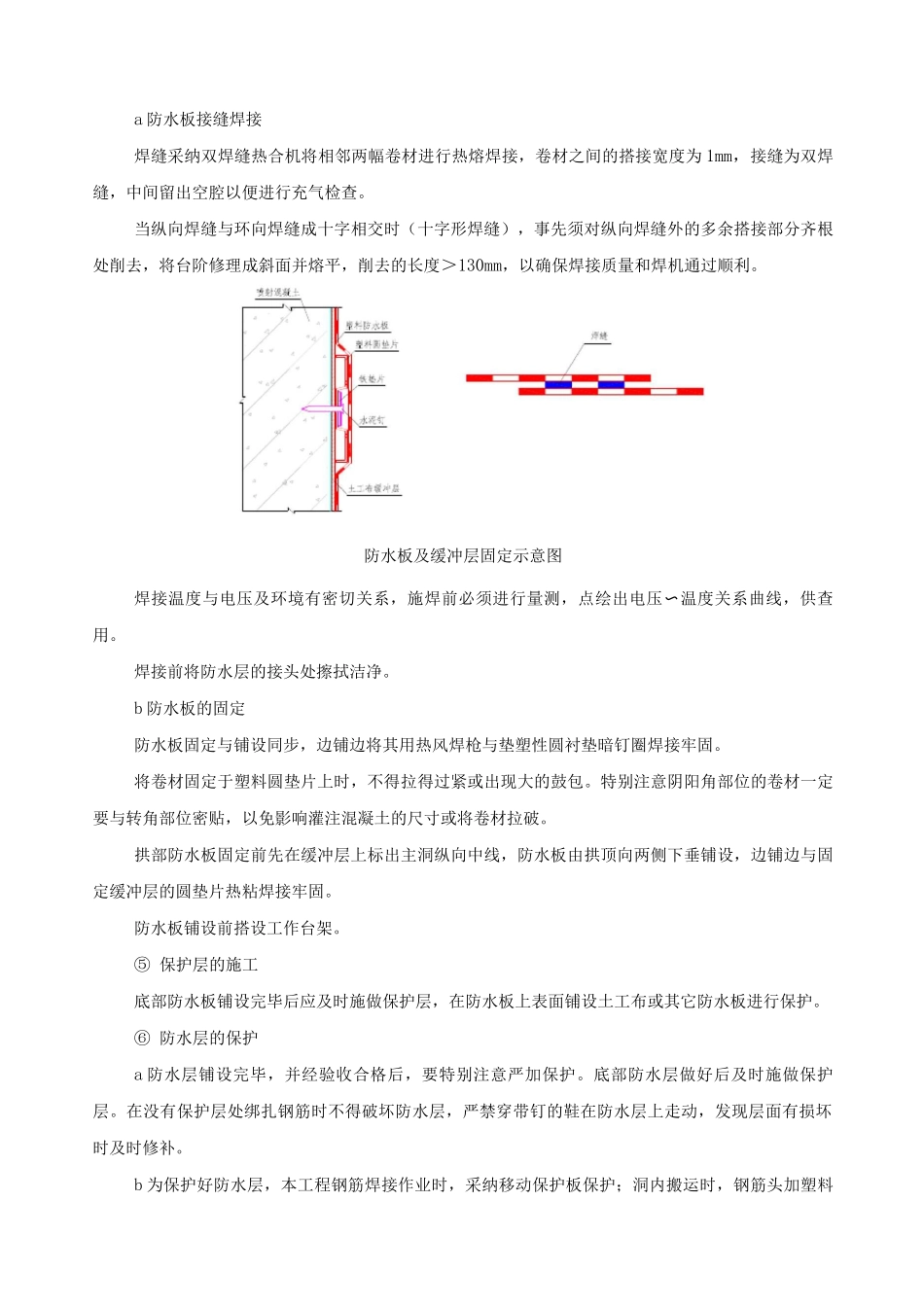 电力隧道结构防水施工工艺方法_第3页