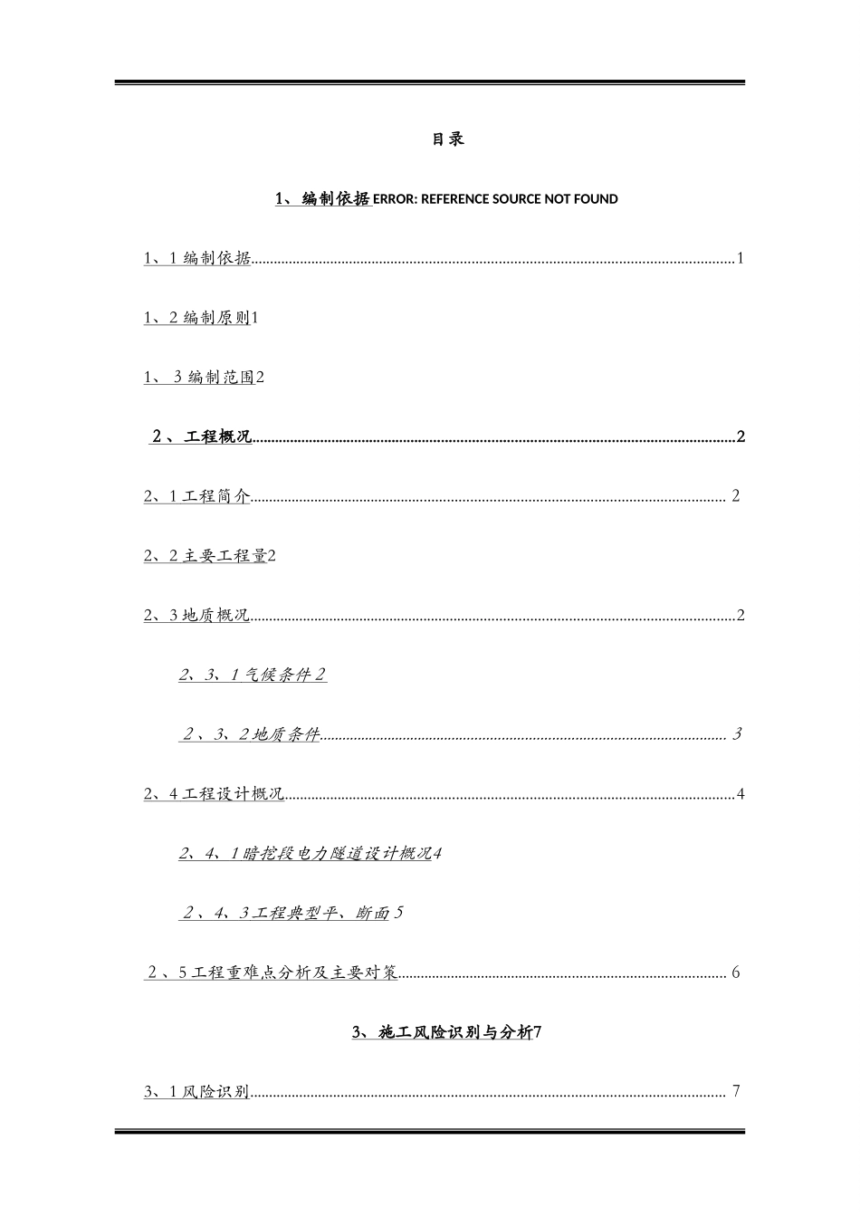 电力隧道施工方案_第2页