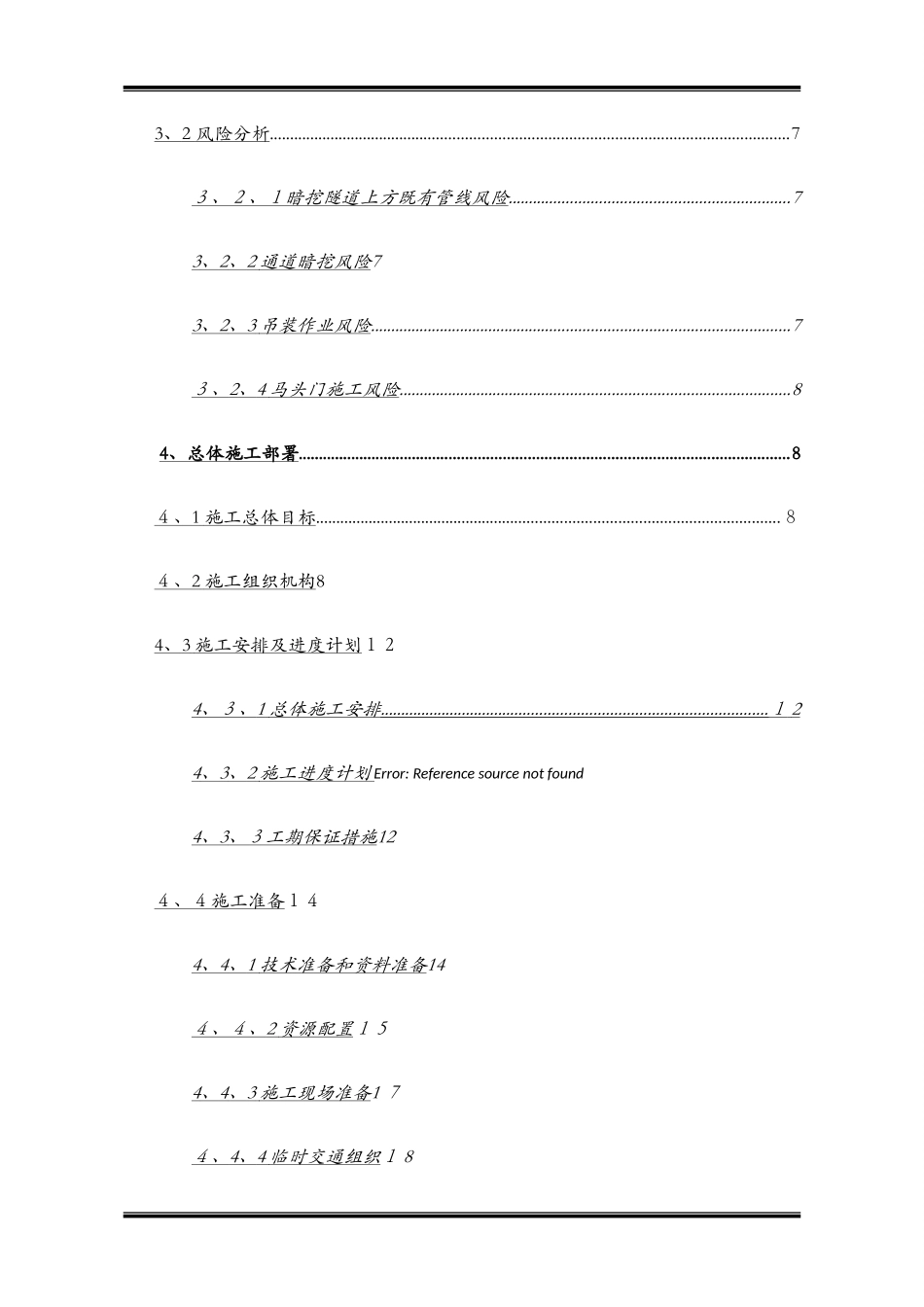 电力隧道施工方案_第3页