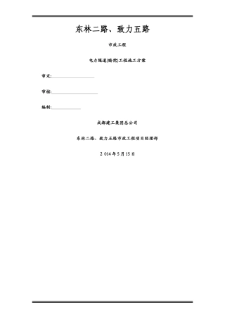 电力隧道施工方案