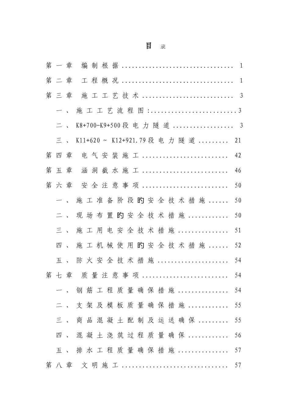 电力隧道主体施工方案_第3页
