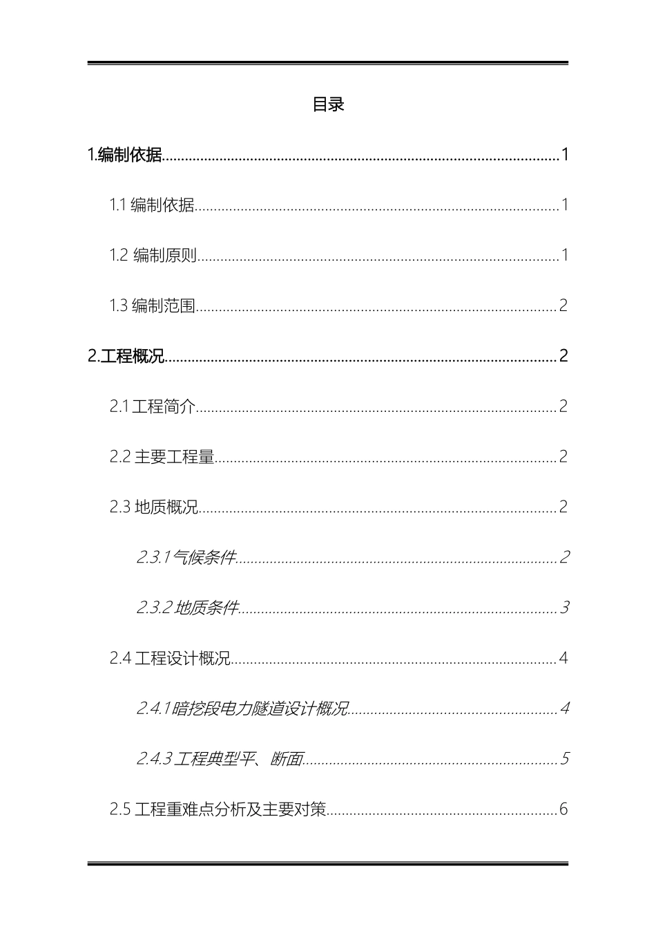 电力隧道暗挖施工方案_第3页