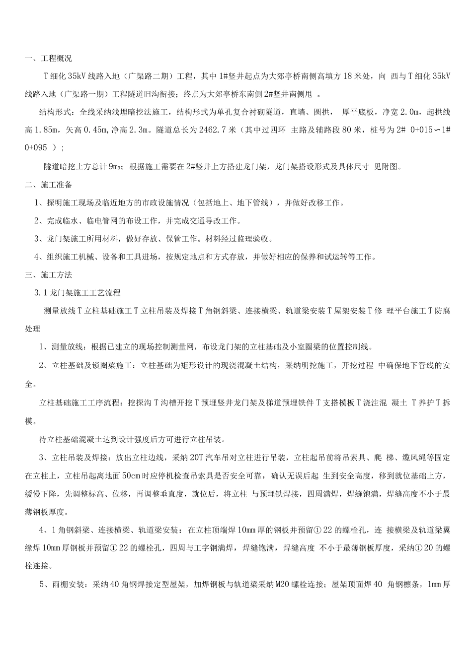电力隧道龙门架安装施工方案_第2页