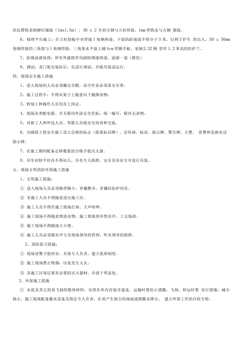 电力隧道龙门架安装施工方案_第3页