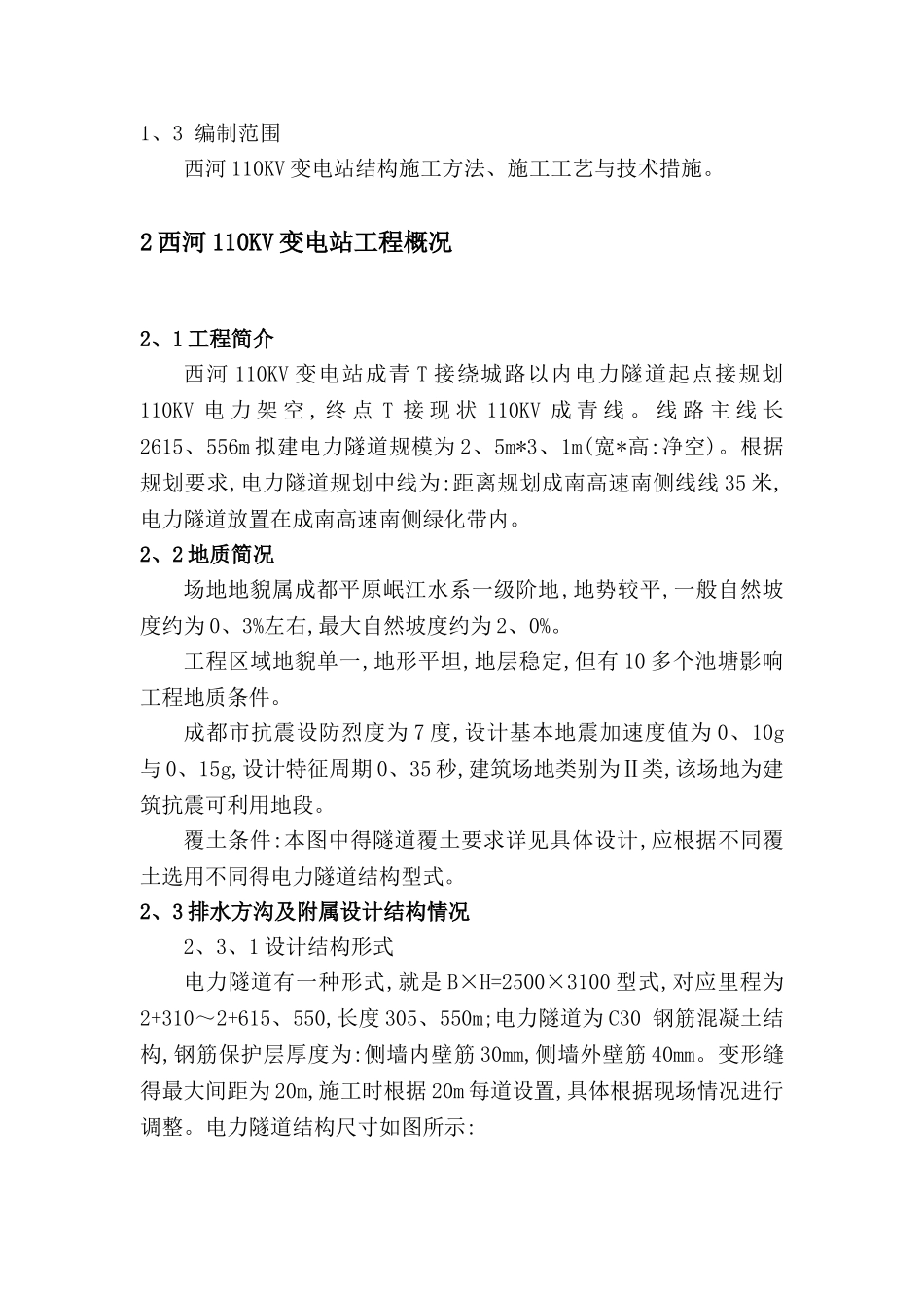 电力隧道施工方案_第2页