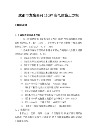 电力隧道施工方案