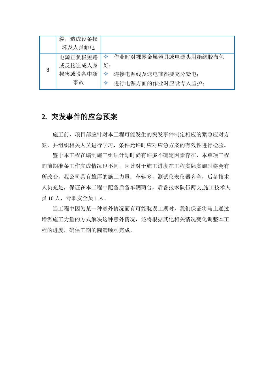 电力项目施工突发事件的应急预案_第2页
