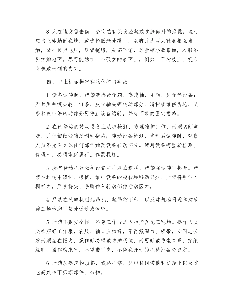 电力集团防雷击伤害事故_第2页