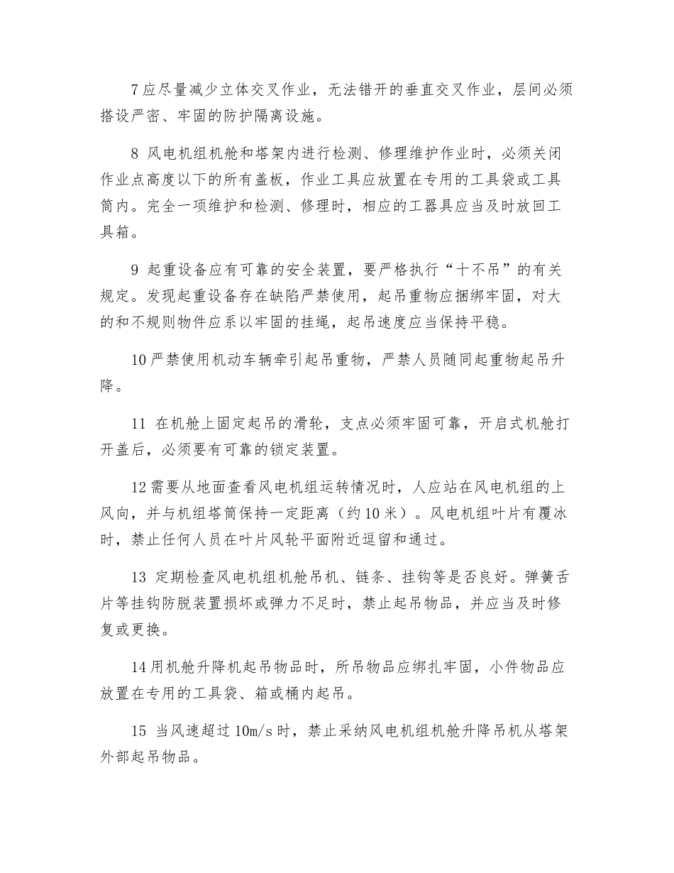 电力集团防雷击伤害事故_第3页