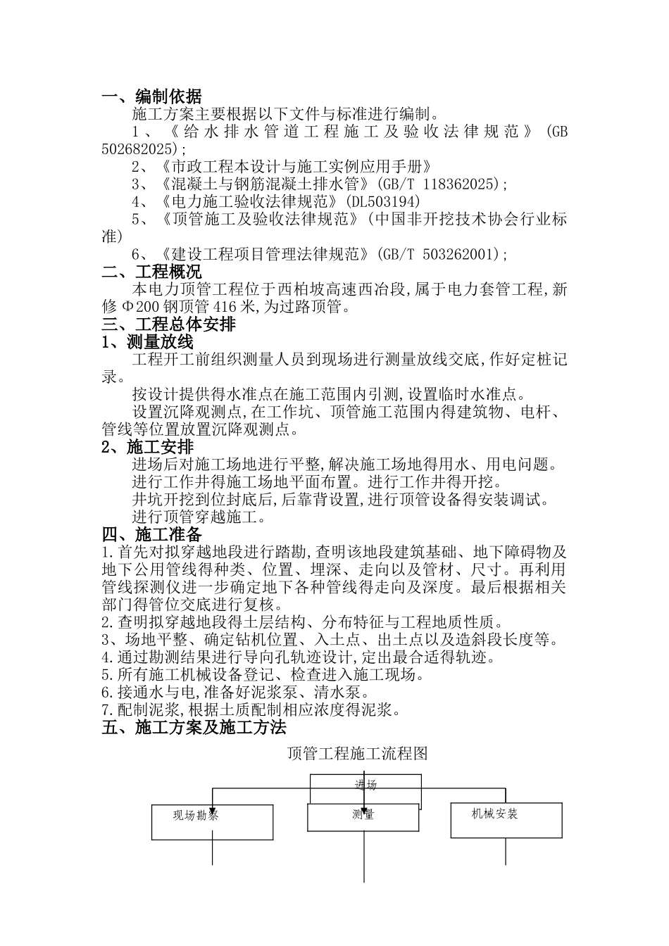 电力顶管施工方案_第3页