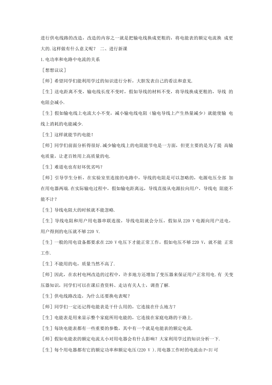 电功率和安全用电教学设计教案_第2页