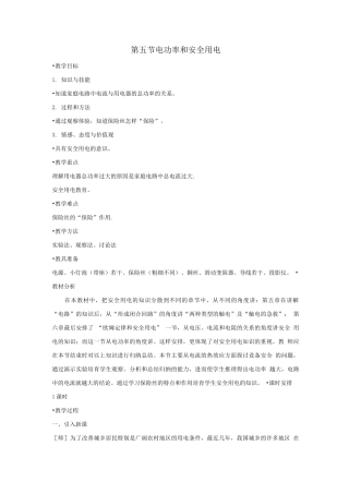 电功率和安全用电教学设计教案