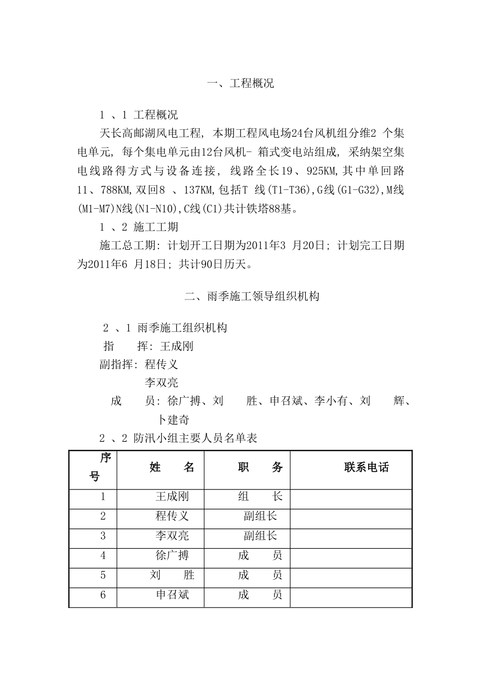 电力雨季施工方案_第2页