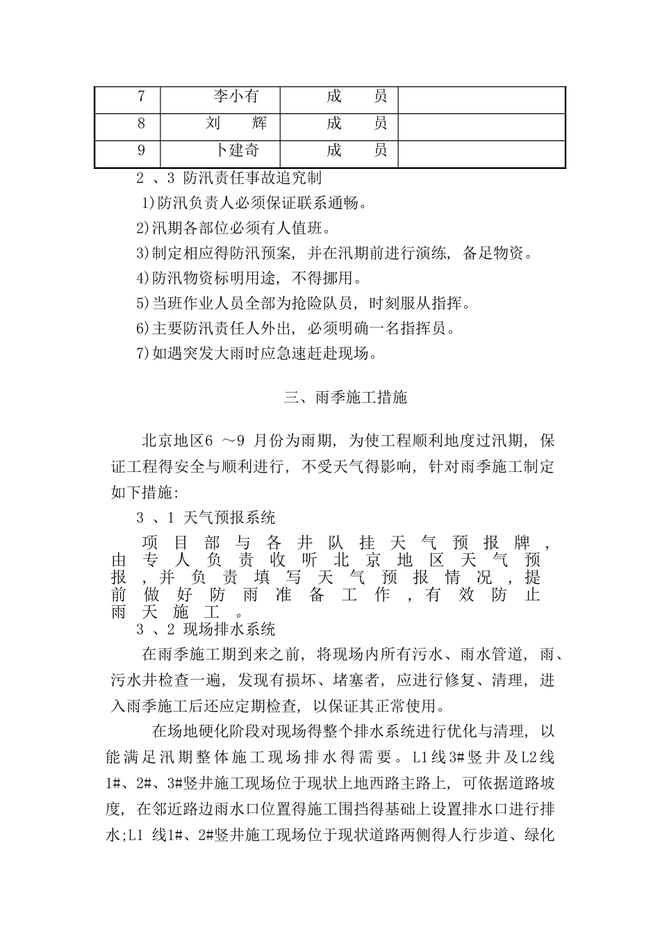 电力雨季施工方案_第3页