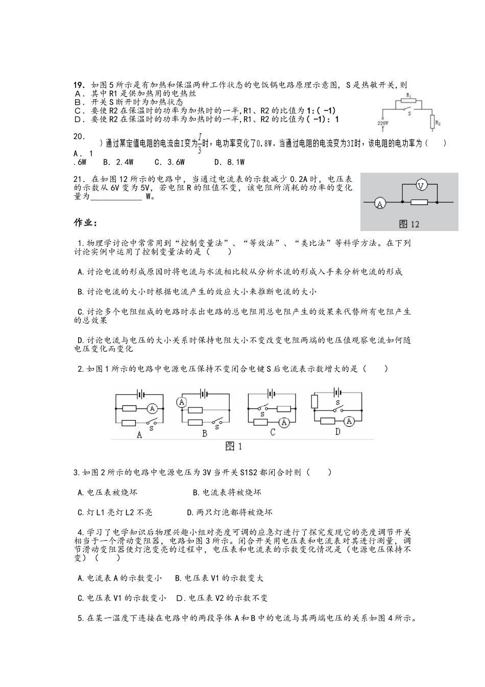 电功率中的比值计算_第3页