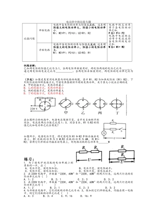 电功率中的比值计算