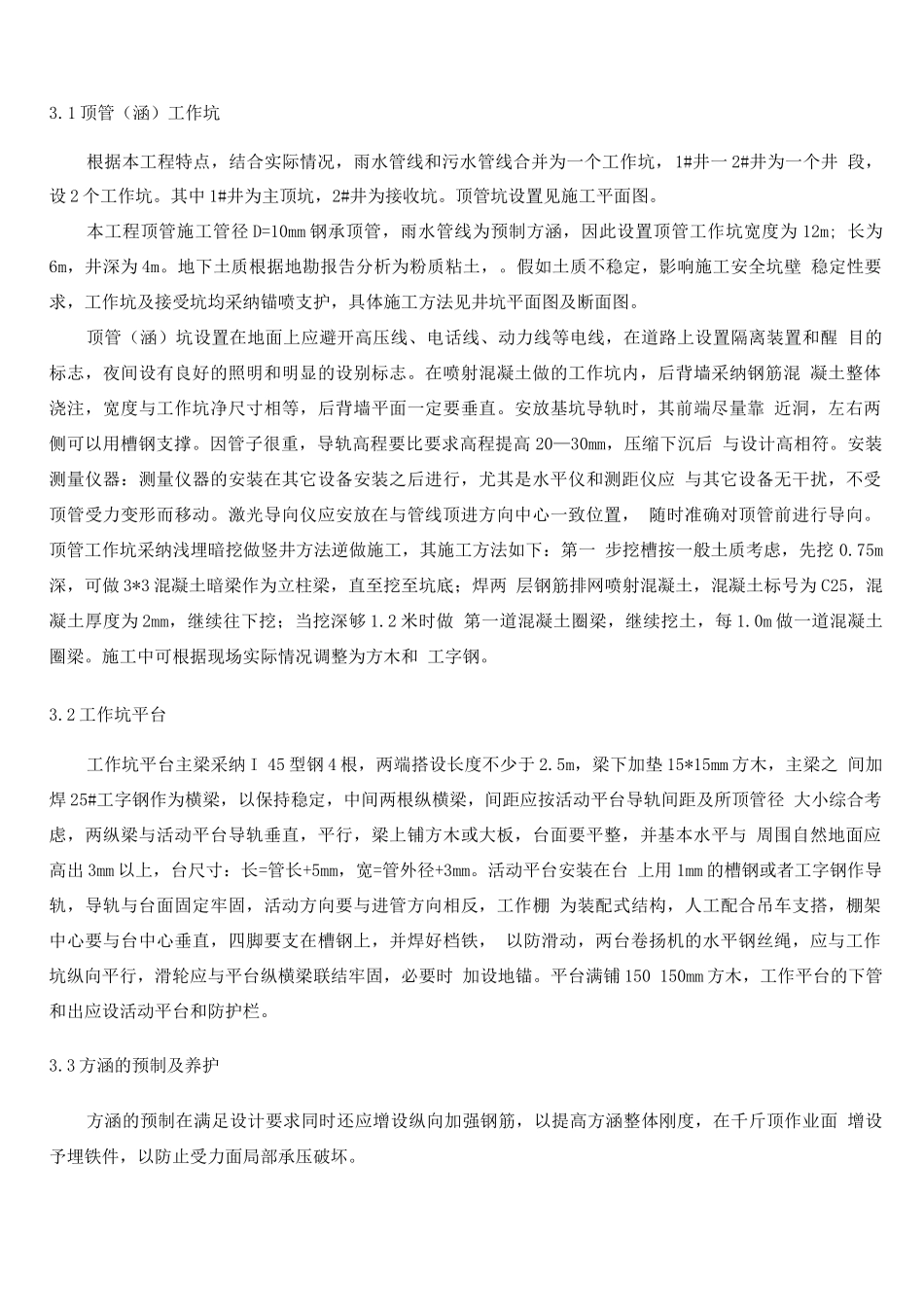 电力顶管主要施工方案方法_第2页